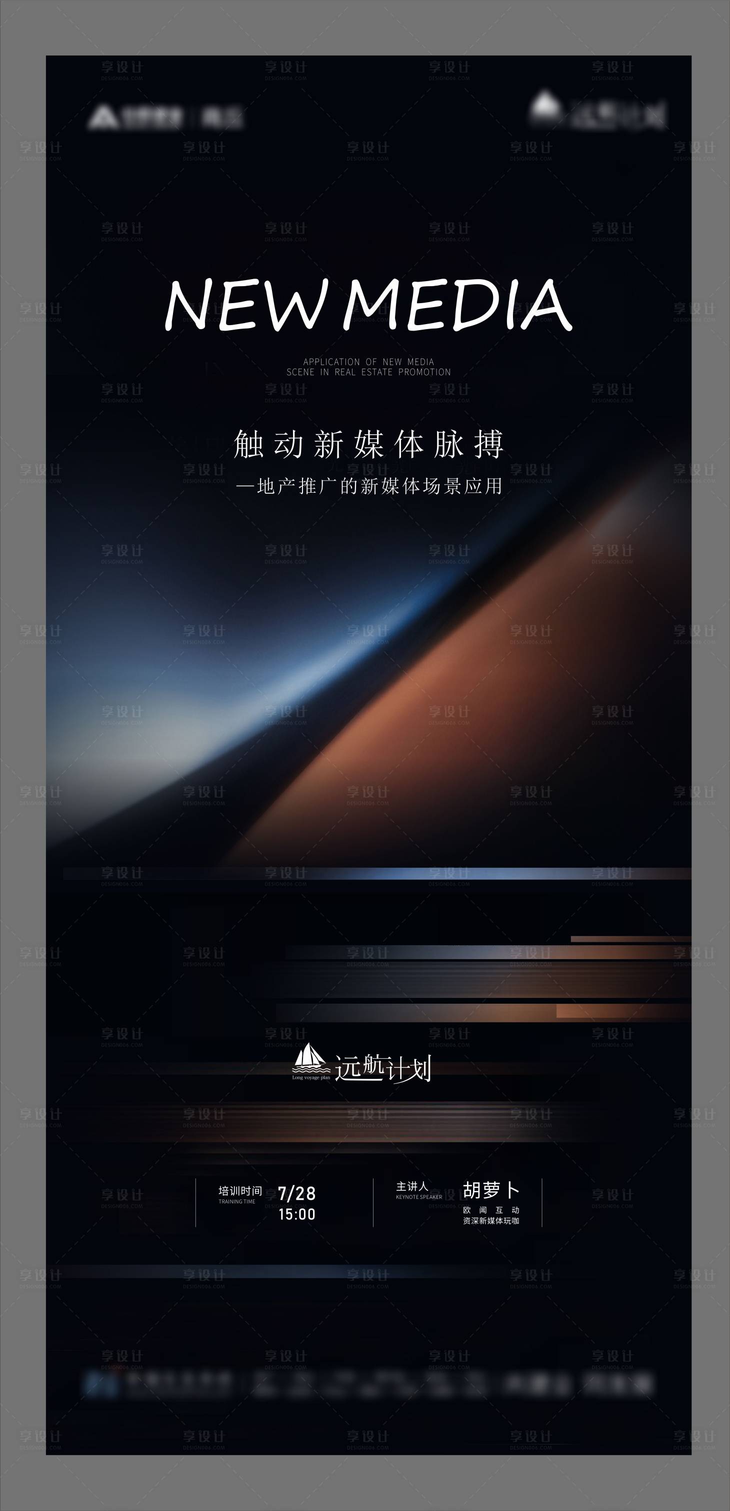 源文件下載【享設(shè)計(jì)】搜索編號(hào)：64850007778201073【地產(chǎn)分享會(huì)海報(bào)】