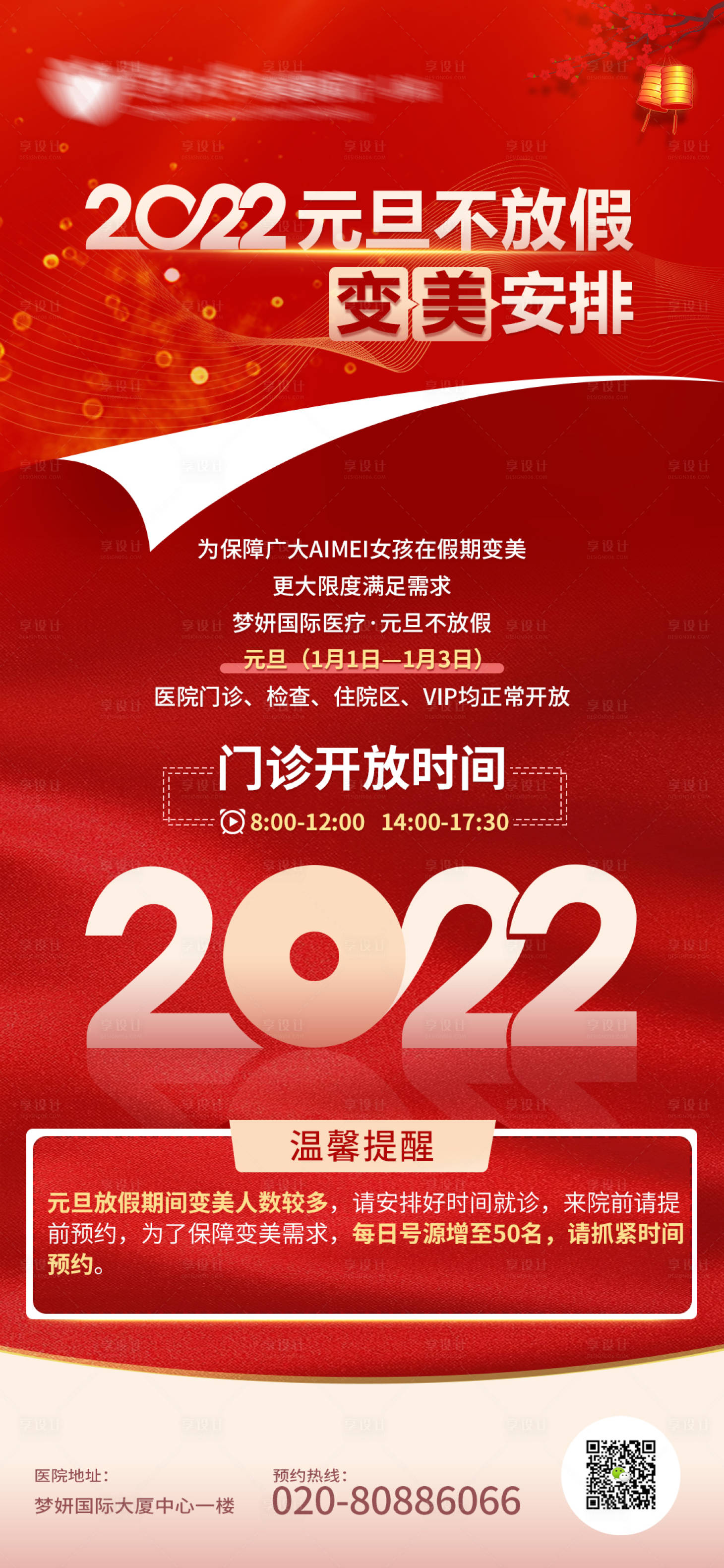 源文件下载【医美元旦节日海报】编号：36260007893497379