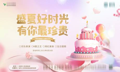 源文件下載【地產生日會背景板】編號：57400007519819988