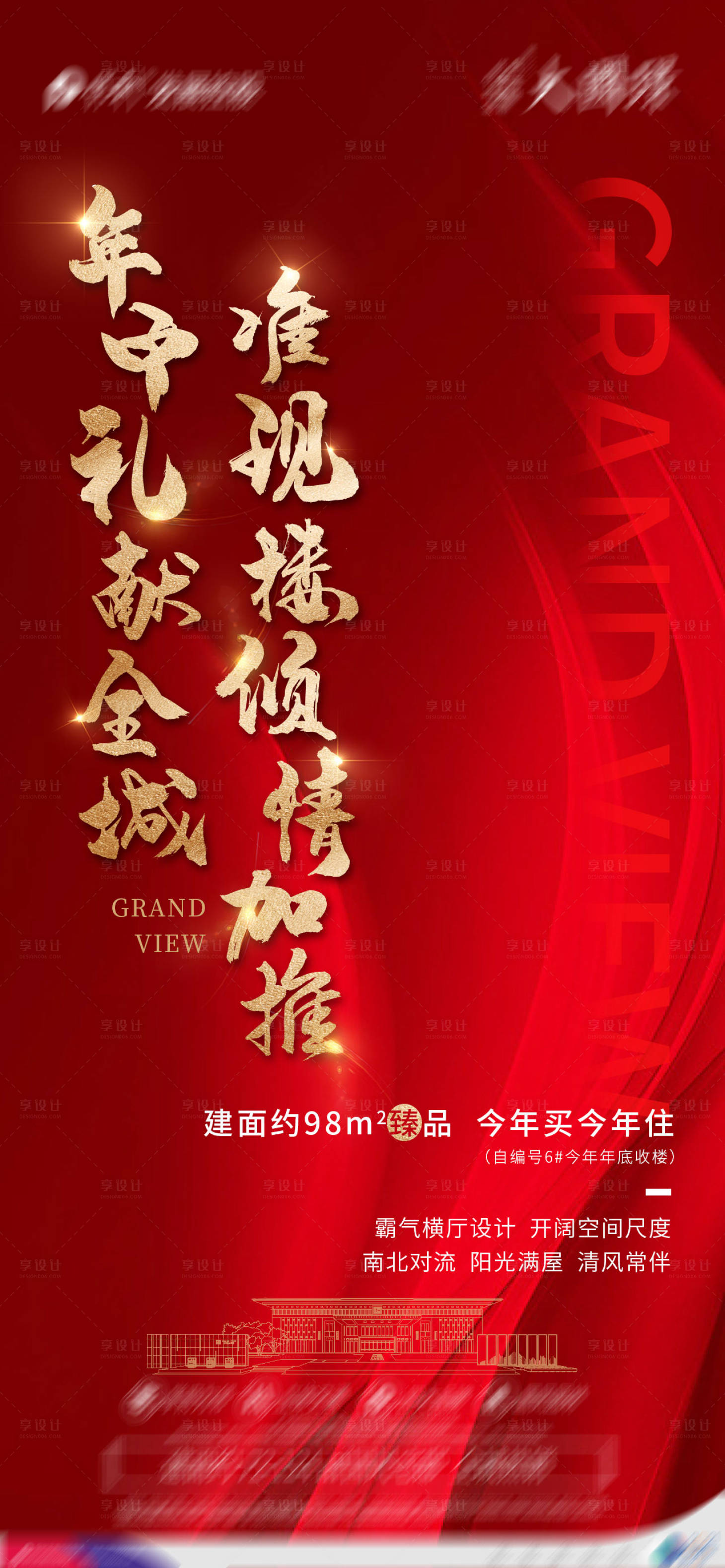 源文件下载【享设计】搜索编号：94630007872261142【热销稿】