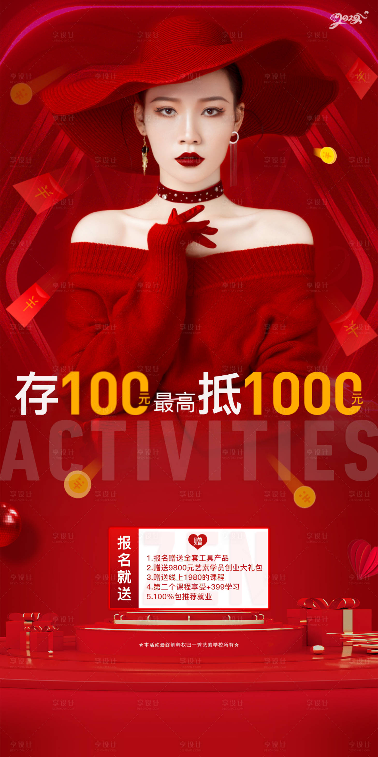 源文件下載【享設計】搜索編號：60870007749283576【美業活動海報】