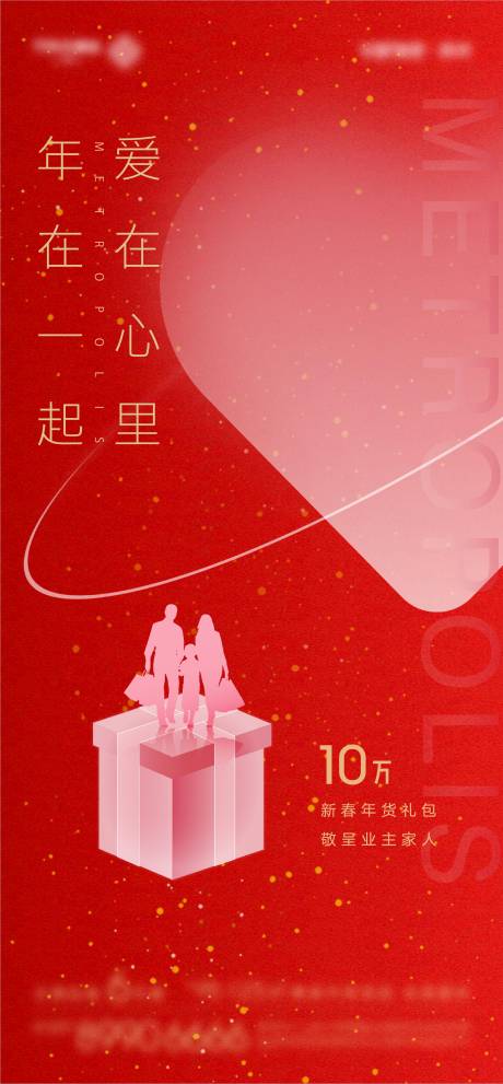 源文件下載【享設計】搜索編號：87480007760135450【地產 紅色新春禮品海報】