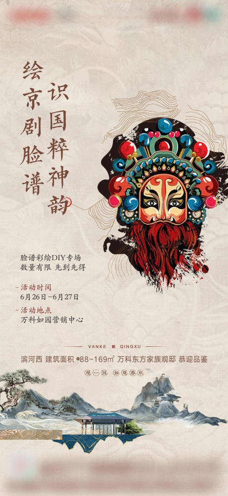 源文件下載【享設計】搜索編號：46840007561703752【臉譜】