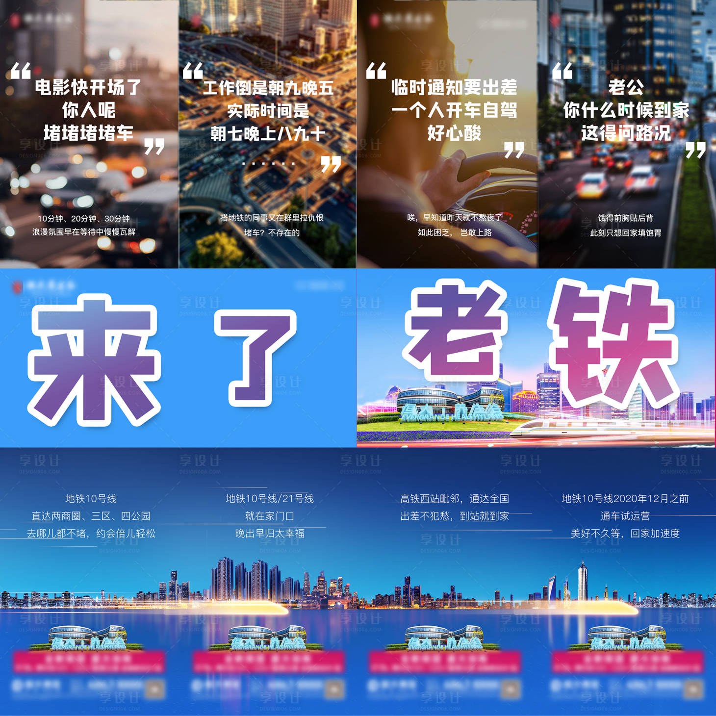 源文件下載【地產價值點地鐵四宮格長圖海報】編號：86390007571353779