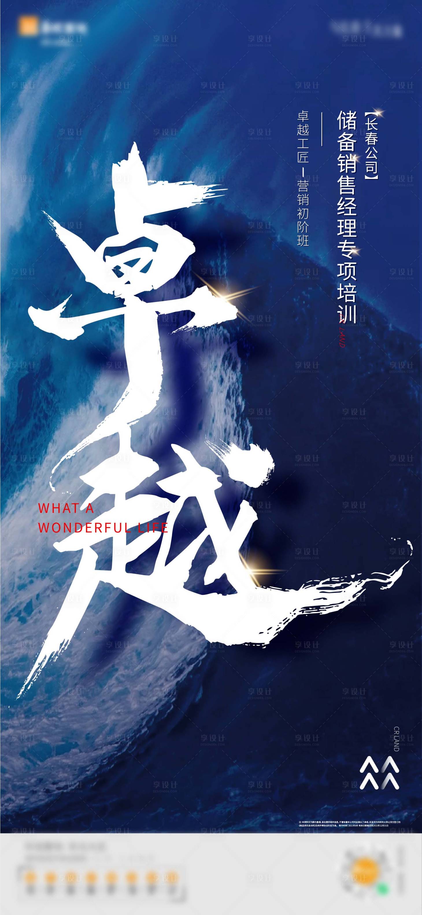 源文件下载【培训地产海报】编号：42060007497774026