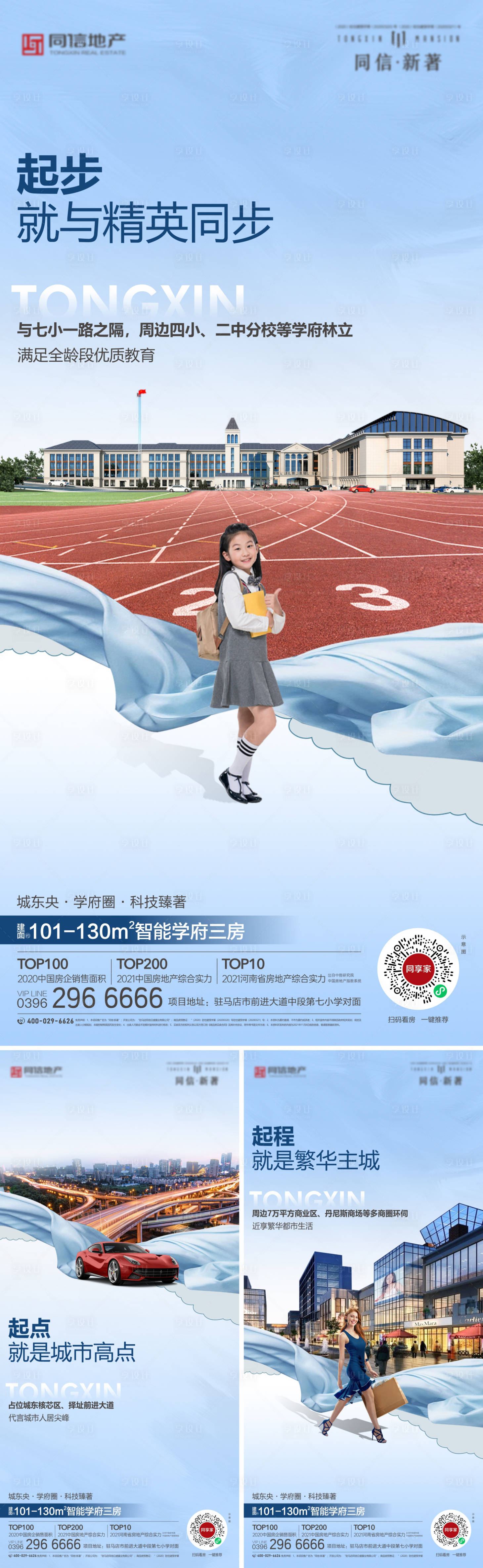 源文件下載【享設計】搜索編號：84950007495171975【地產配套價值點系列海報】