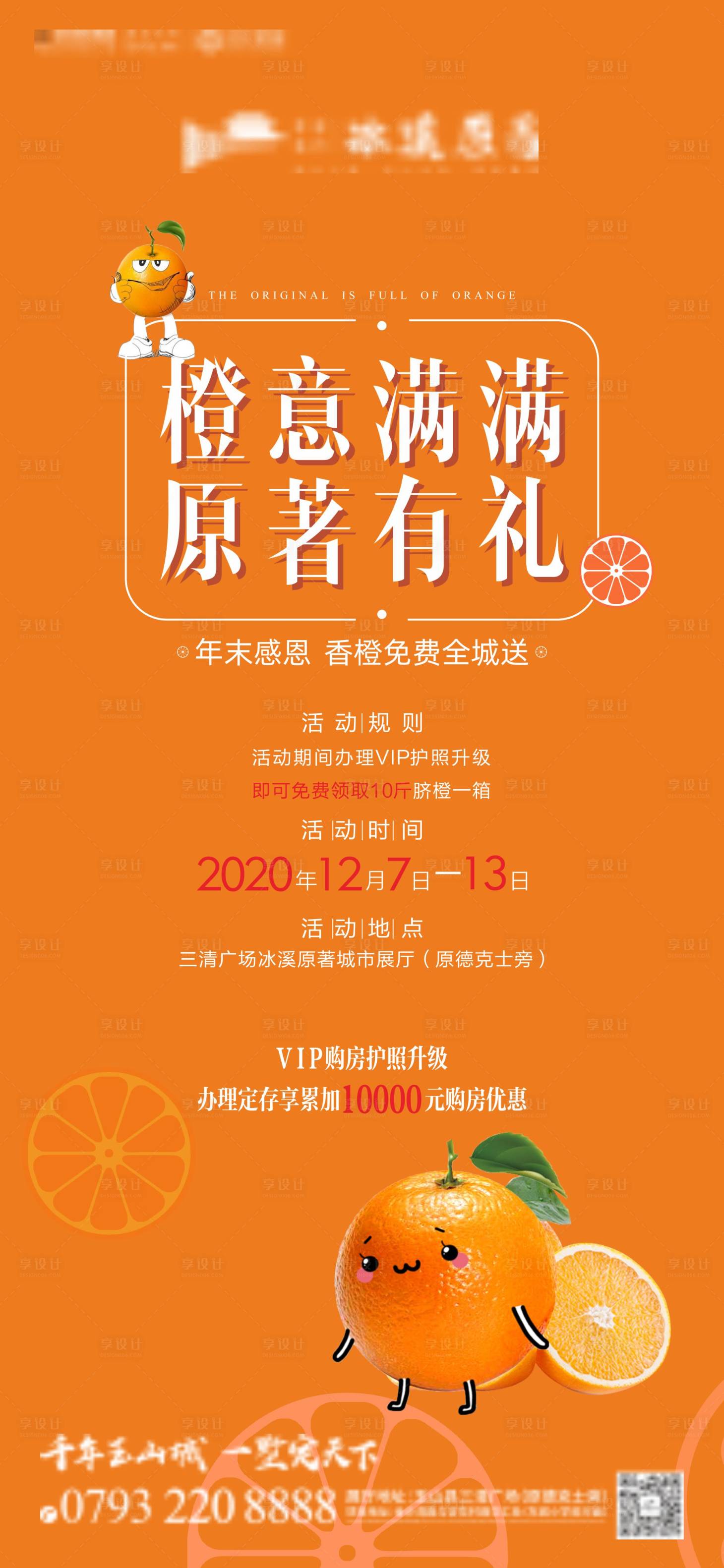 源文件下載【地產橙子活動海報】編號：29300007650128766