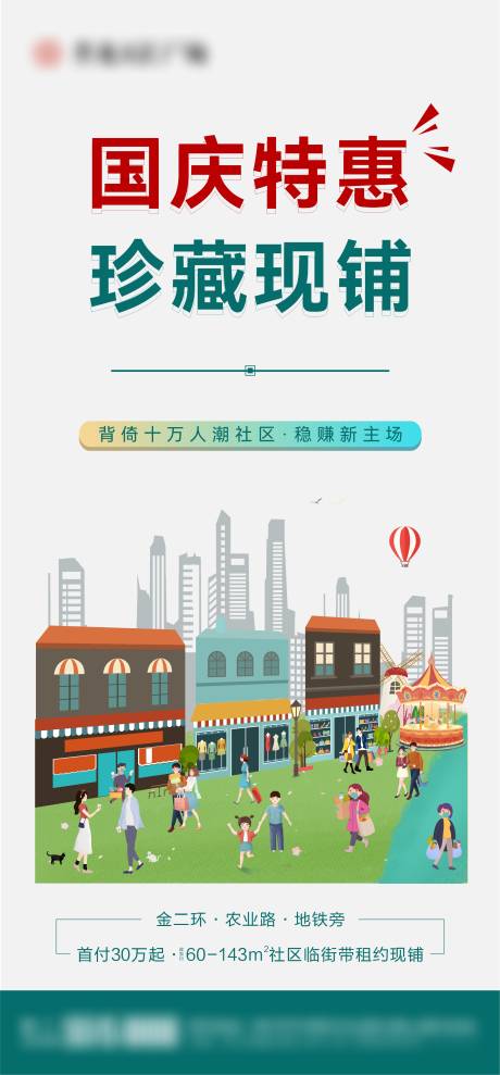 源文件下載【享設計】搜索編號：35270007791315262【地產特惠商鋪海報】