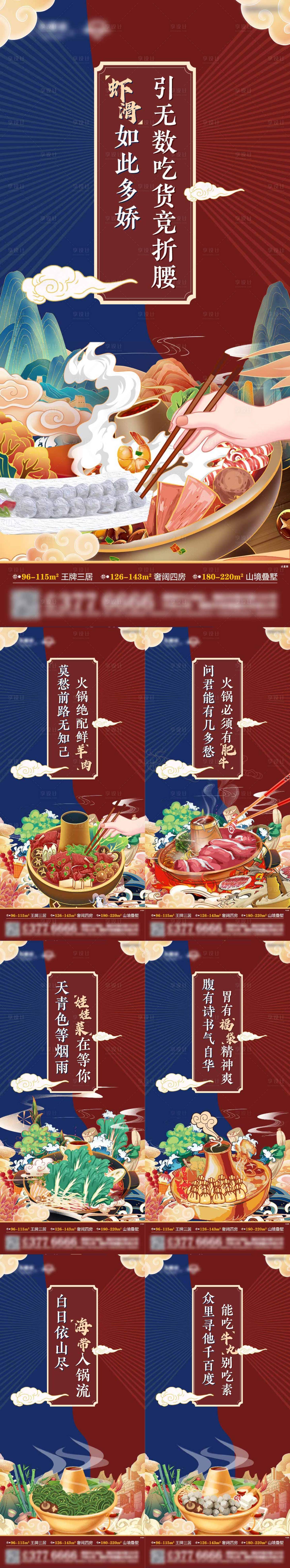 源文件下載【享設計】搜索編號：91900007648256270【火鍋前宣系列單圖】
