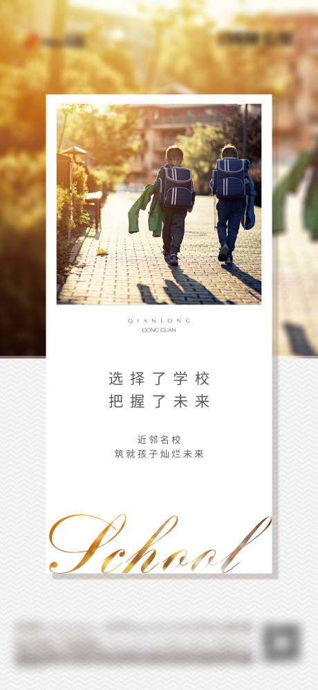 源文件下載【享設計】搜索編號：54790007660086400【房地產學區房價值點海報】