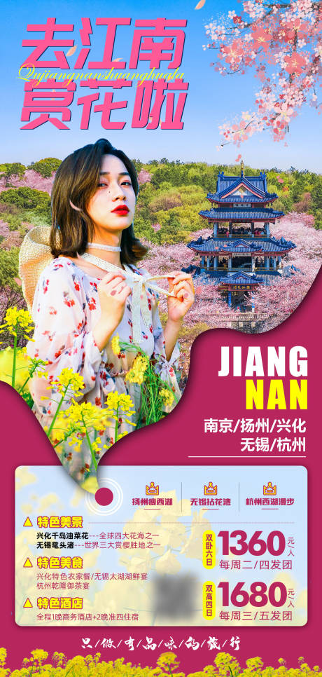 源文件下载【去江南赏花啦】编号：49720007856674658