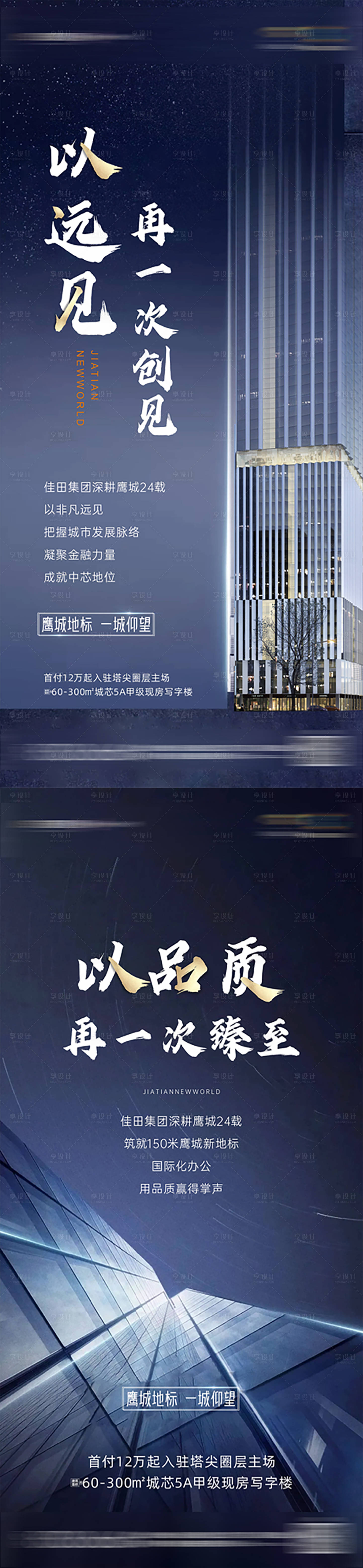 源文件下載【享設計】搜索編號：75640007700276948【寫字樓價值點海報】