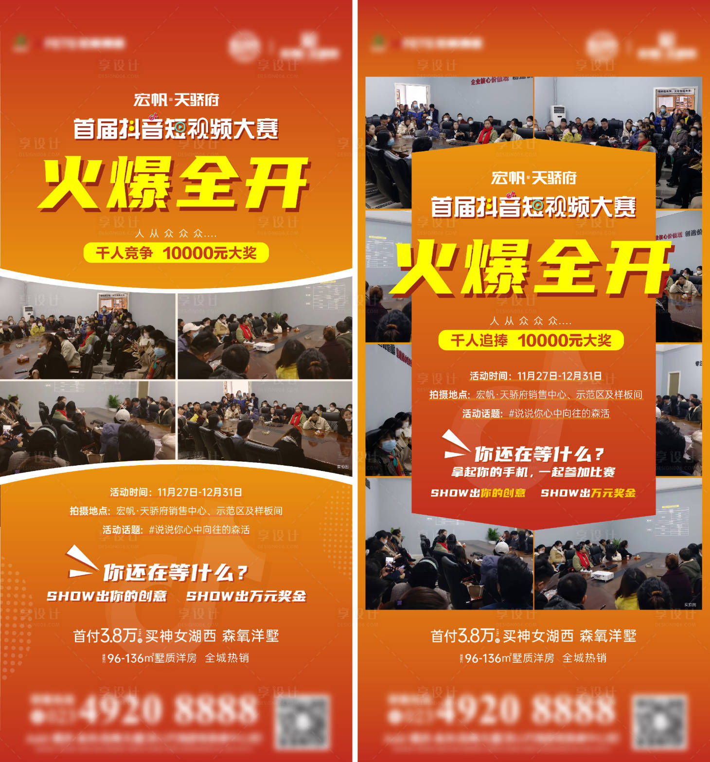 源文件下载【享设计】搜索编号：30340007620253740【抖音人气刷屏】