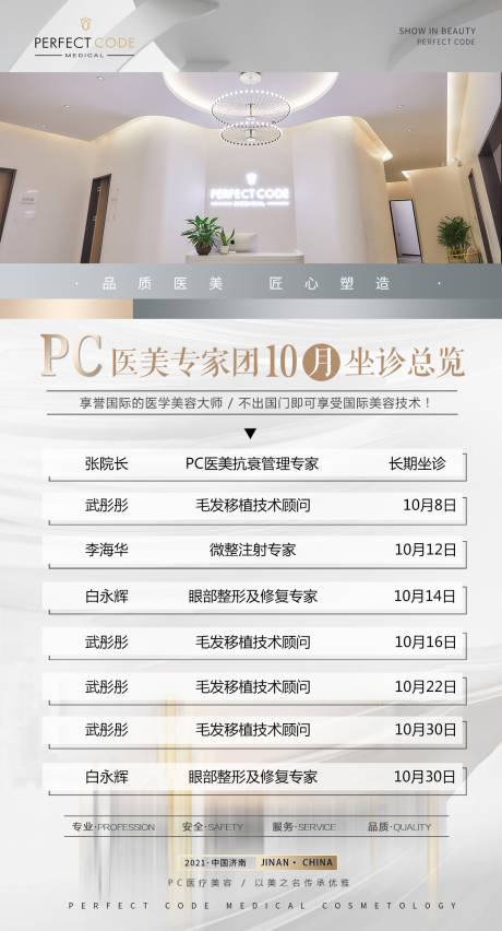 源文件下载【医美专家坐诊活动海报 】编号：10610007898493015