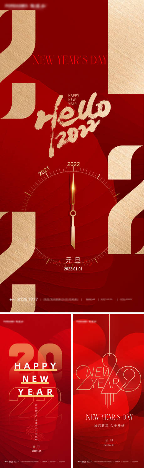 源文件下載【2022元旦系列海報】編號：74540007805038425