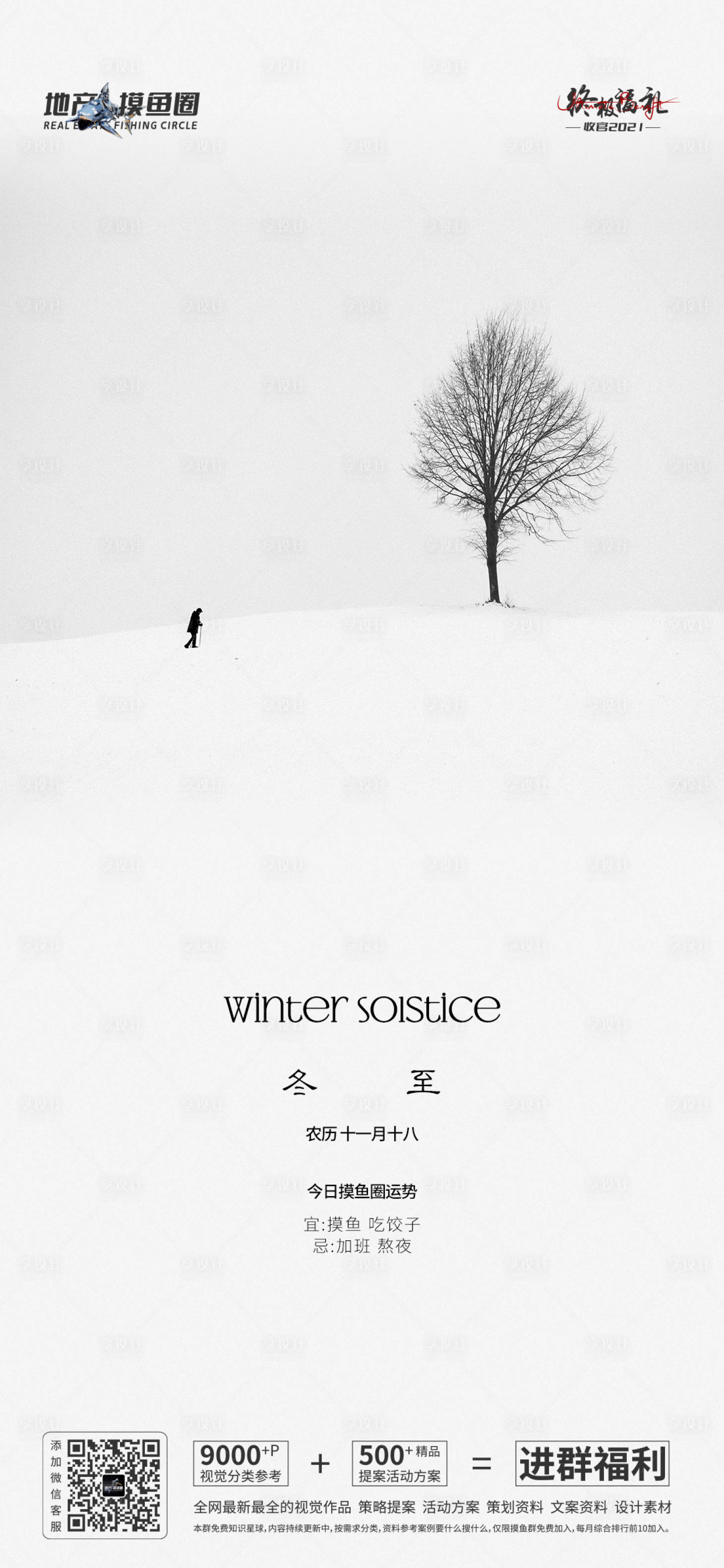 源文件下載【享設計】搜索編號：35760007720524583【冬至節氣海報】