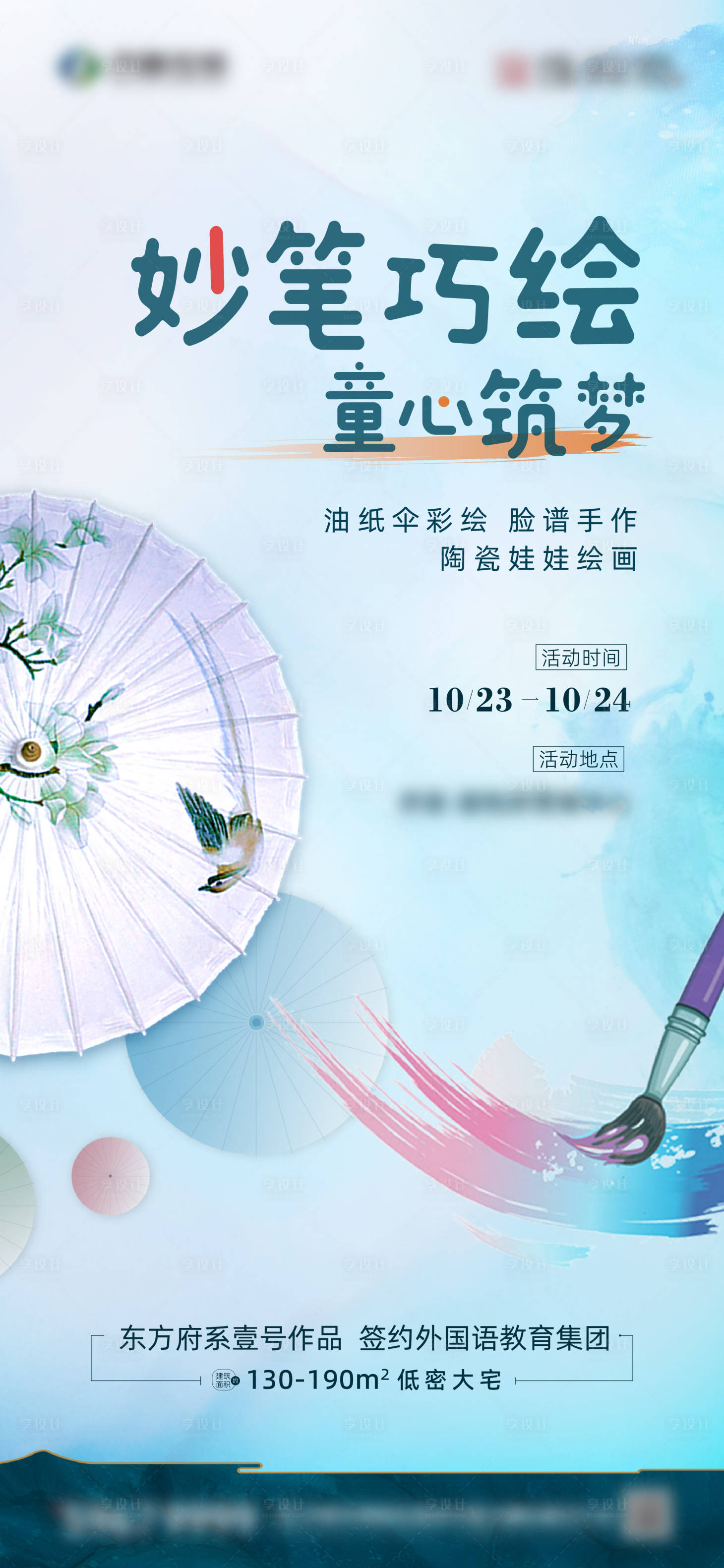 源文件下载【享设计】搜索编号：66630007696274186【油纸伞DIY】