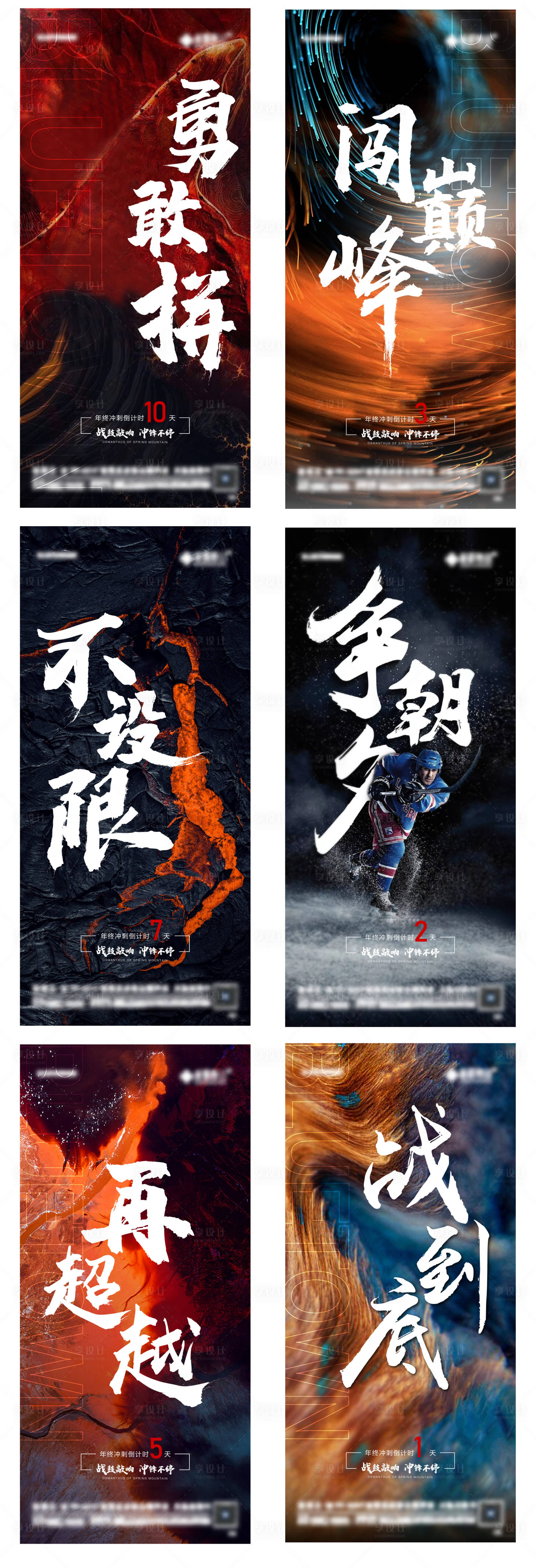 源文件下载【享设计】搜索编号：17640007886631656【励志拼搏】