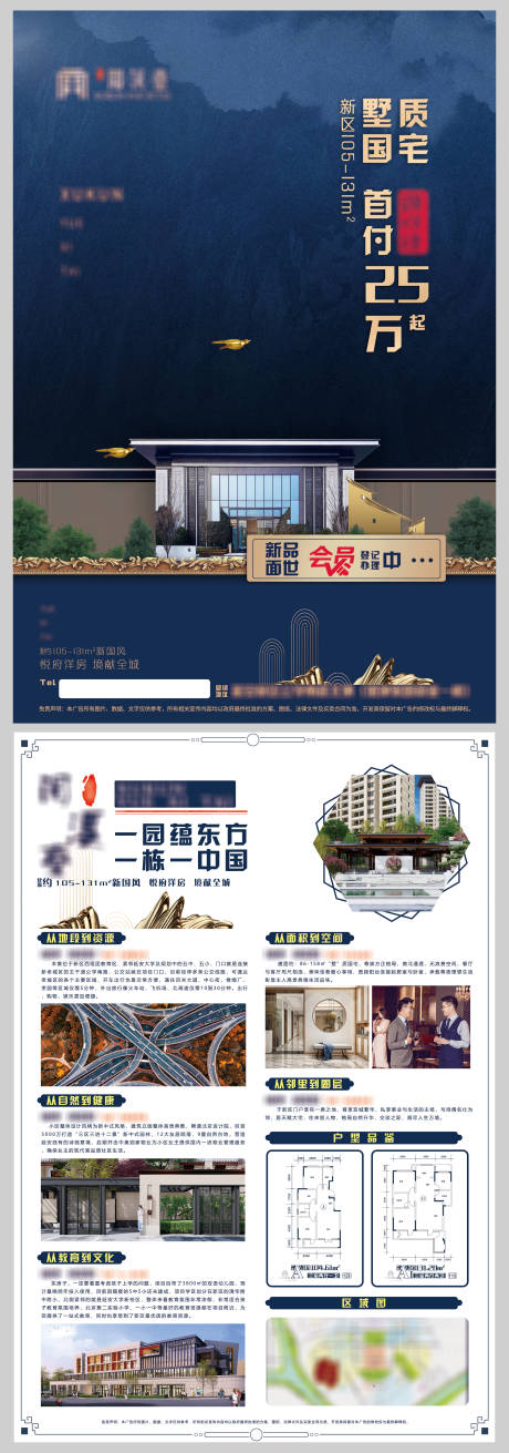 源文件下载【中式地产DM宣传单页】编号：73310007704294149