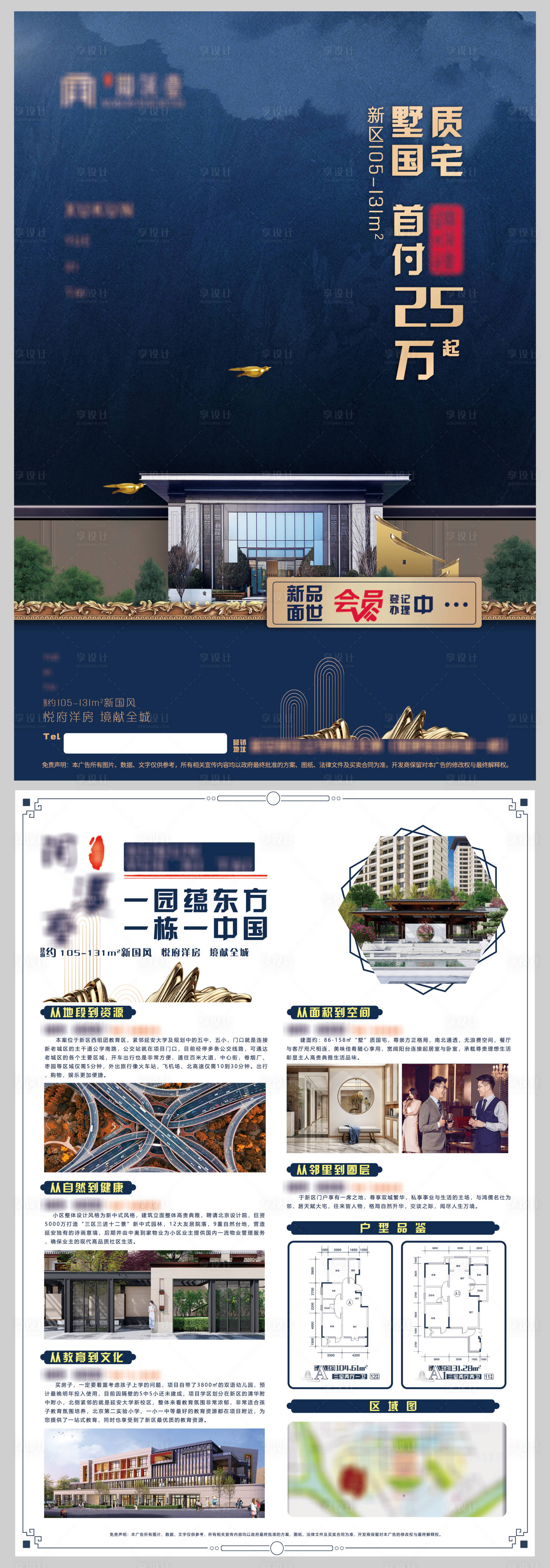 源文件下載【享設計】搜索編號：73310007704294149【中式地產DM宣傳單頁】