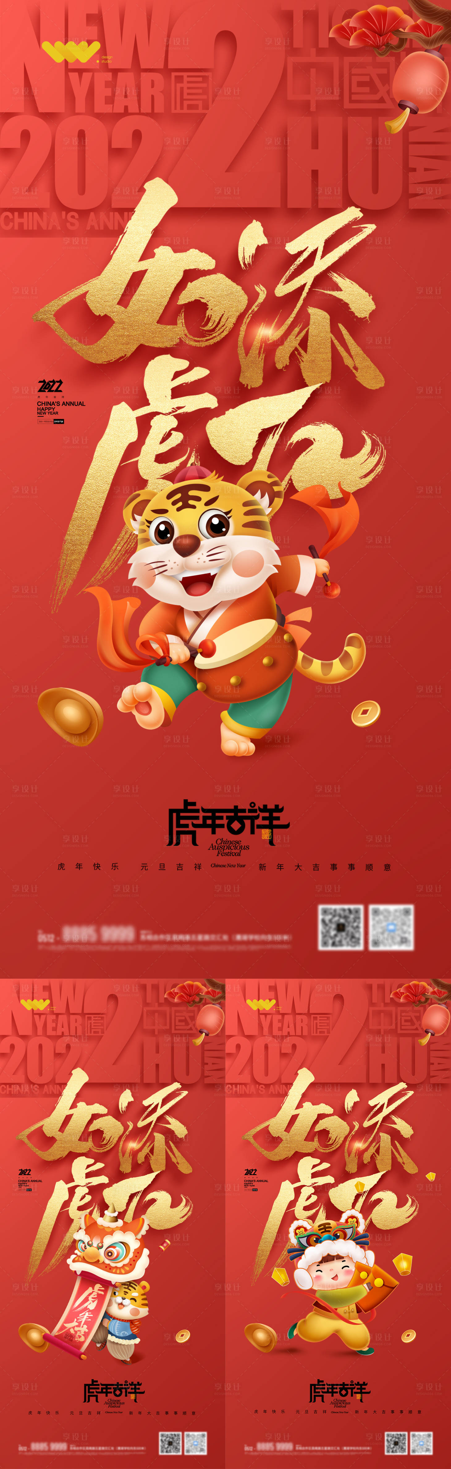 源文件下載【享設(shè)計(jì)】搜索編號(hào)：59480007846899886【地產(chǎn)新年2022虎年紅金系列海報(bào)】