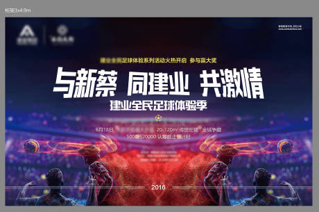 源文件下載【享設計】搜索編號：54720007695778652【足球活動】