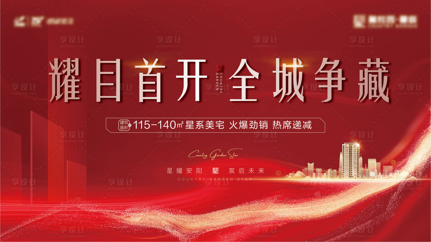 源文件下載【享設(shè)計(jì)】搜索編號：39350007881809701【盛大開盤】