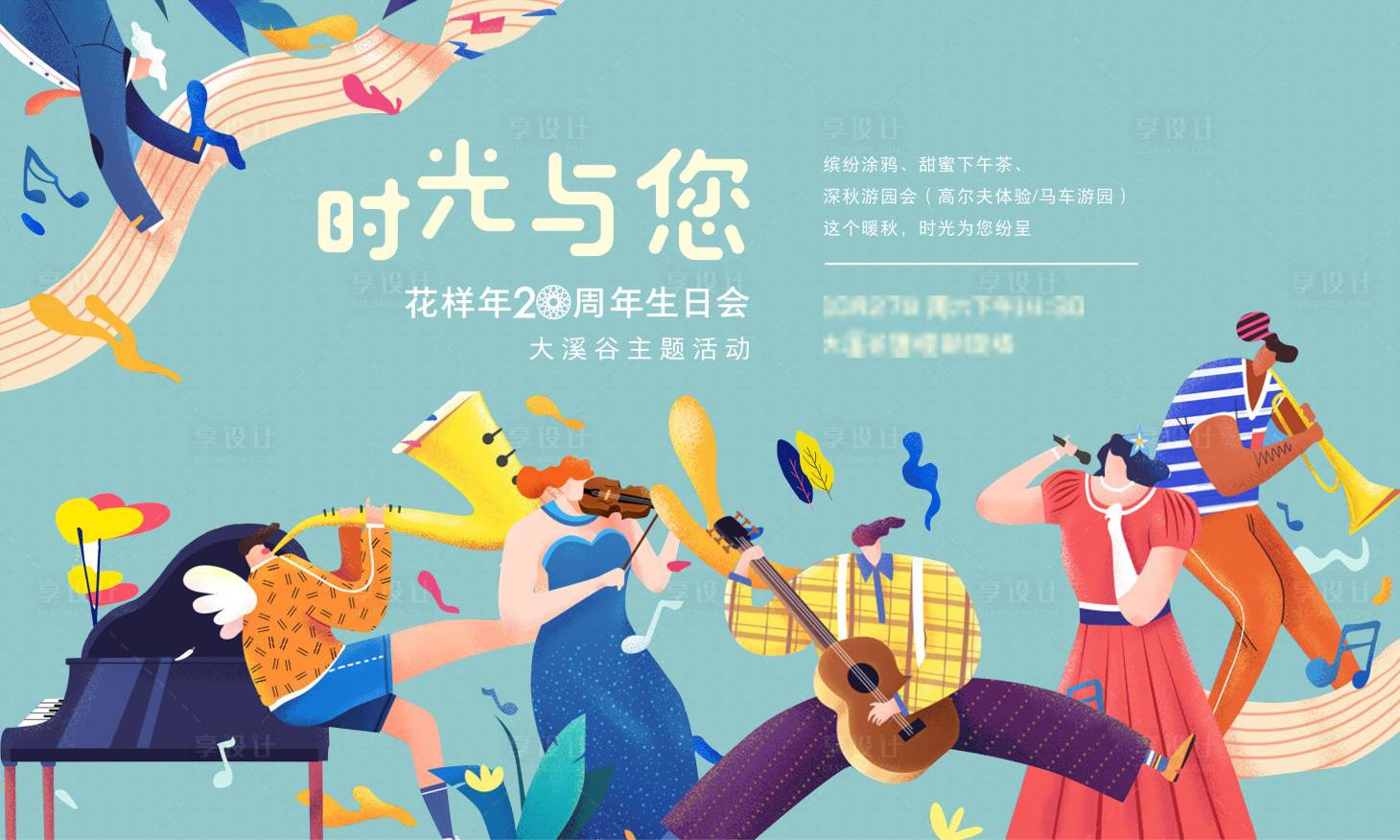 源文件下載【享設計】搜索編號：22240007571062284【地產音樂活動海報】