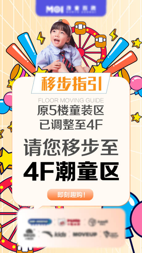 源文件下载【享设计】搜索编号：99790007689555432【商场移步指引海报】