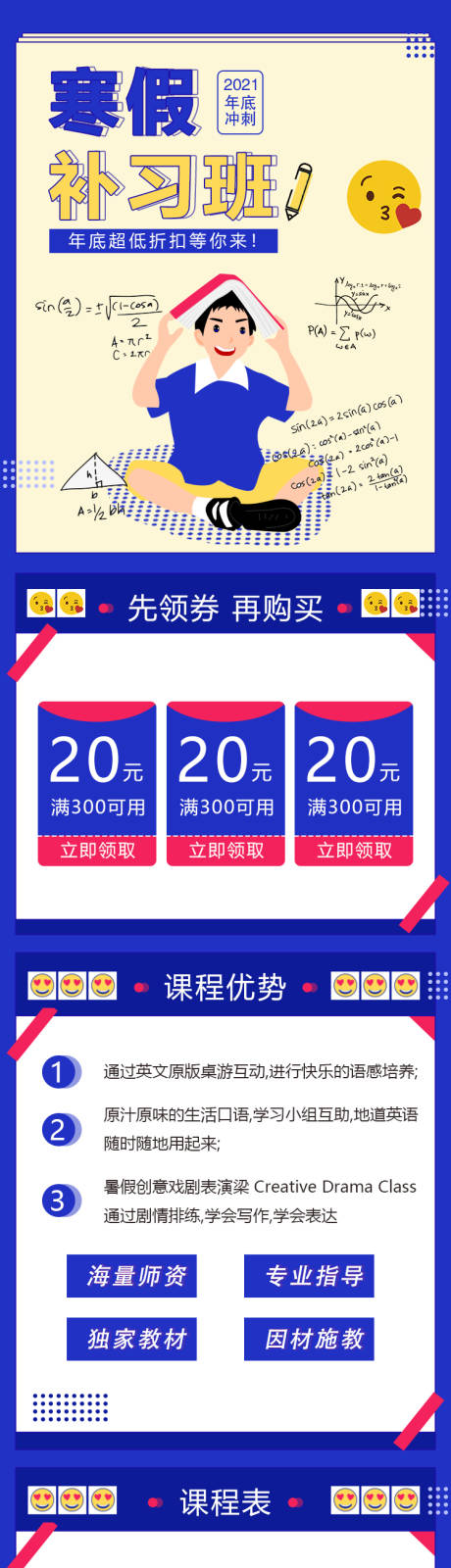 源文件下载【寒假教育补习班长图】编号：66900007509061542
