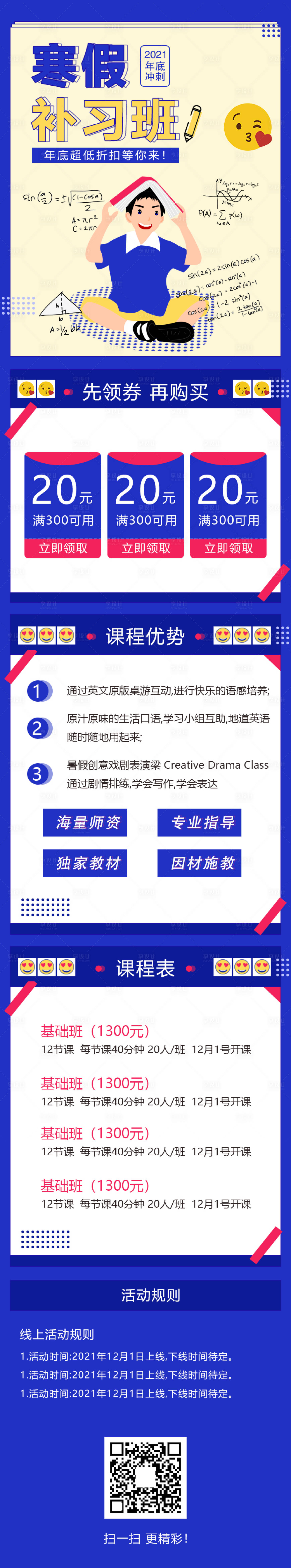 源文件下載【享設計】搜索編號：66900007509061542【寒假教育補習班長圖】