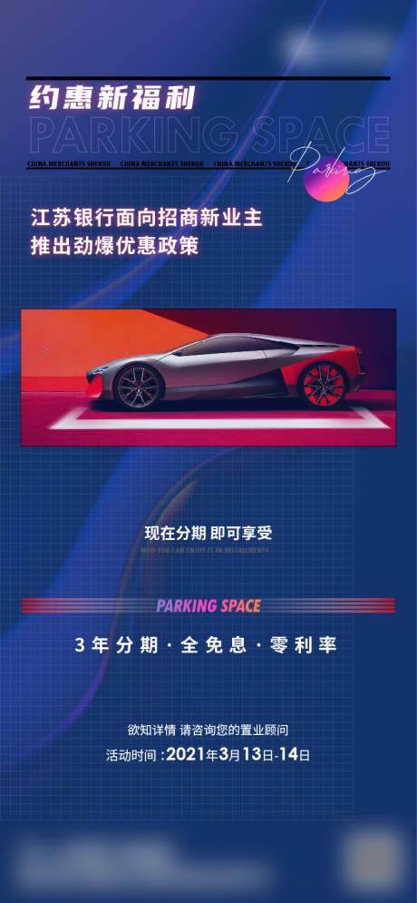 源文件下載【享設計】搜索編號：11850007786828146【地產車位海報】