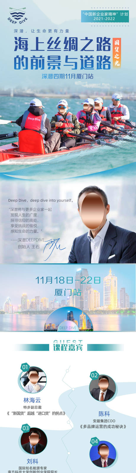 源文件下载【课程海报赛艇】编号：55210007647225644