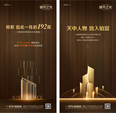 源文件下载【楼王品质价值点城市房地产系列海报】编号：14410007633614493
