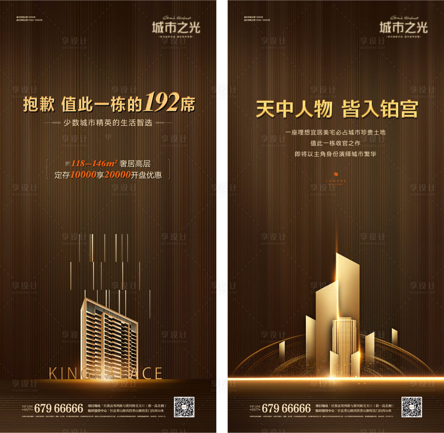 源文件下載【享設計】搜索編號：14410007633614493【樓王品質價值點城市房地產系列海報】