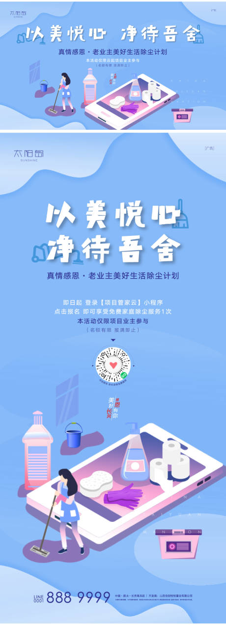 源文件下载【除尘保洁活动海报】编号：35350007897584243