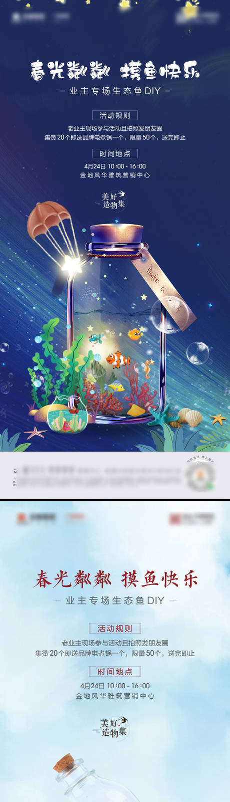 源文件下载【生态鱼活动单图海报】编号：23240007623931079