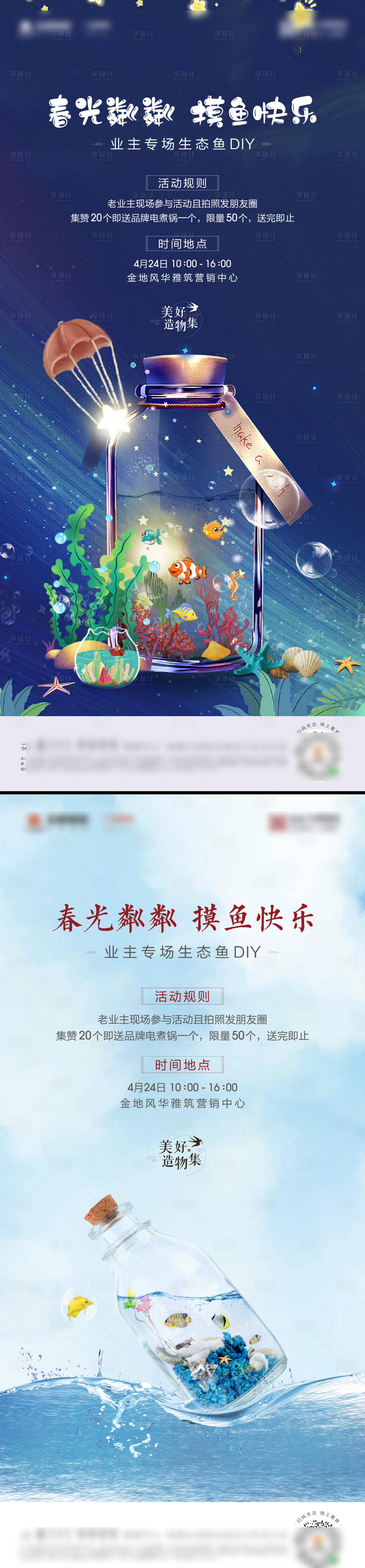 源文件下載【享設計】搜索編號：23240007623931079【生態魚活動單圖海報】