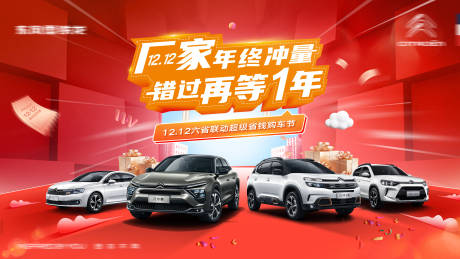 源文件下載【享設計】搜索編號：31340007649005585【1212汽車主視覺】