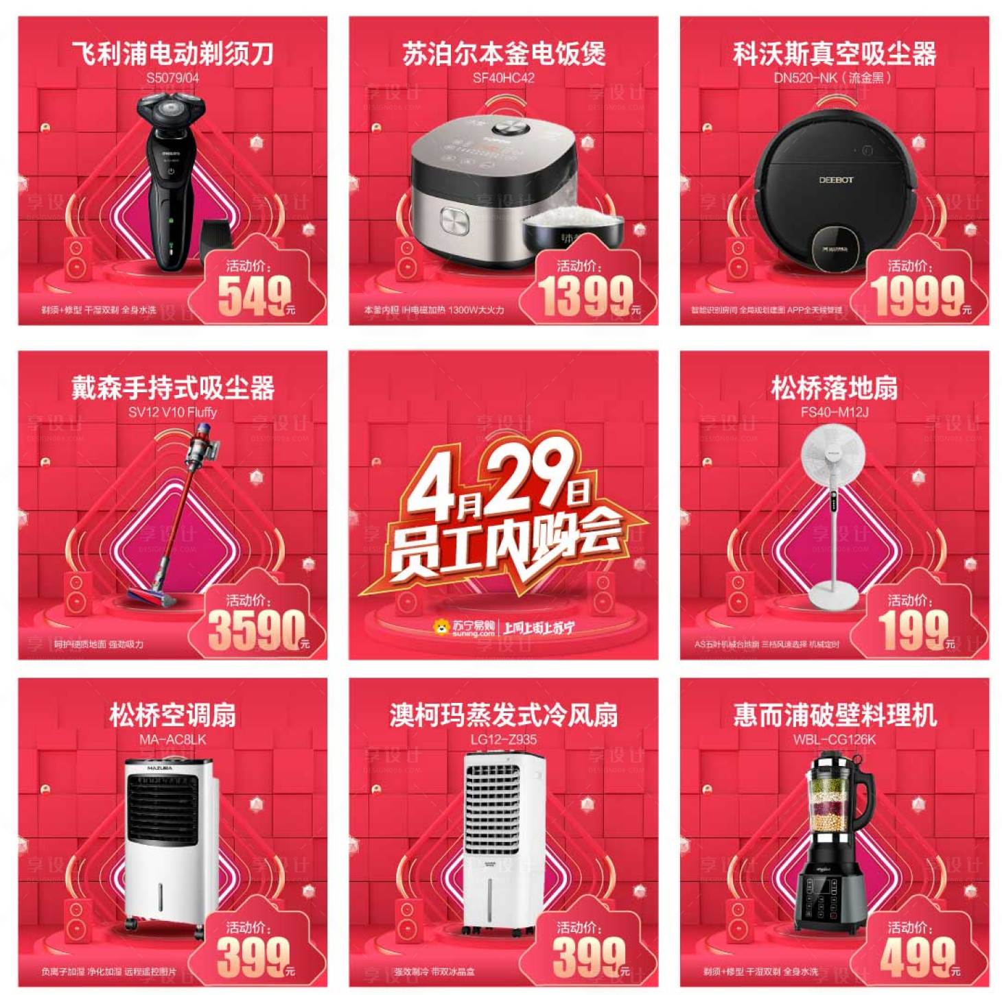 源文件下载【员工内购会九宫格海报】编号：82470007541565534