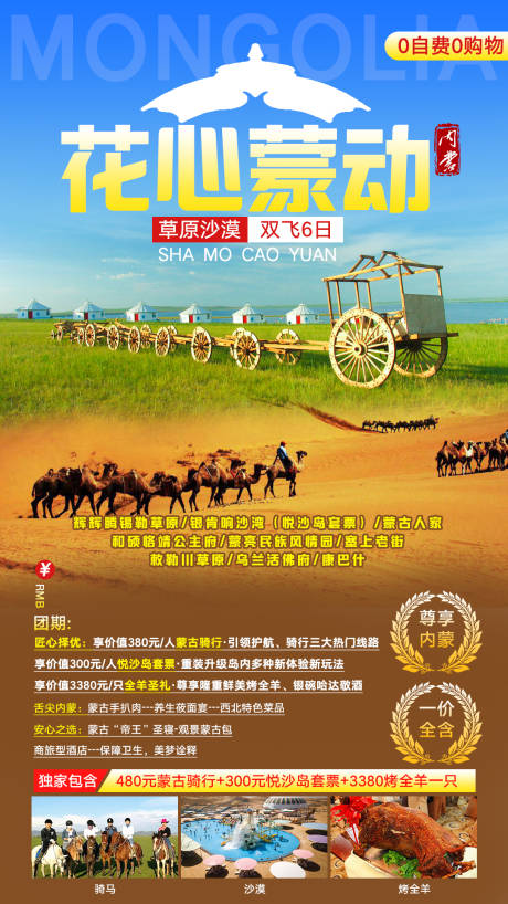 编号：20211210110149958【享设计】源文件下载-内蒙古旅游海报
