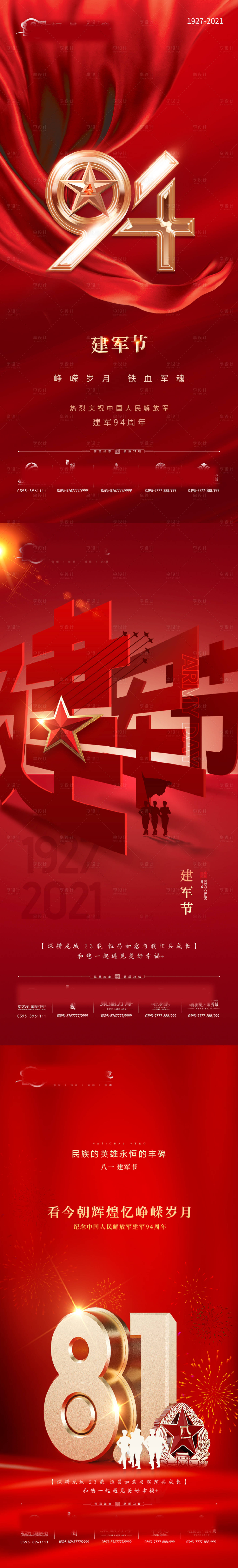 源文件下載【享設計】搜索編號：21550007889018738【八一建軍節海報】