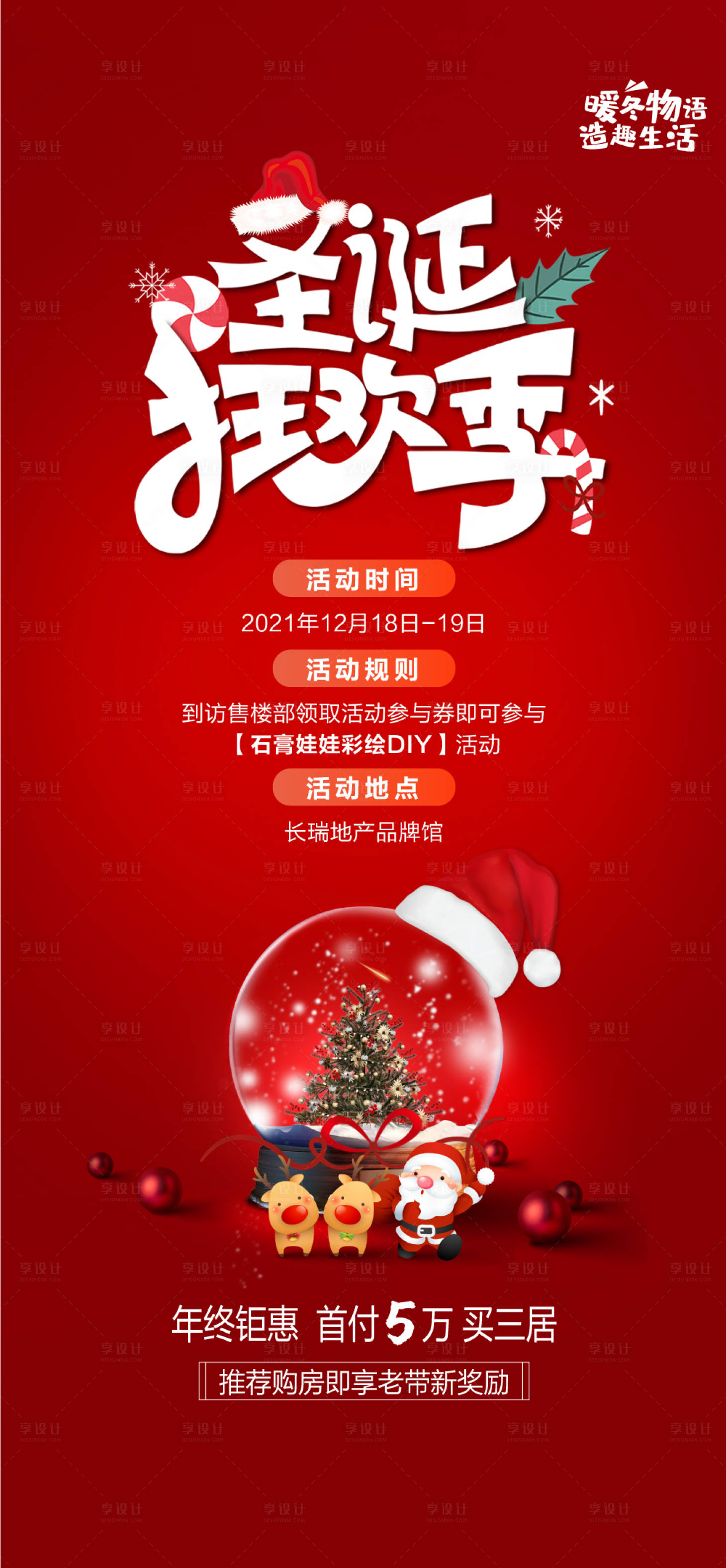 源文件下載【享設(shè)計(jì)】搜索編號：44330007479166377【地產(chǎn)圣誕節(jié)海報(bào)】