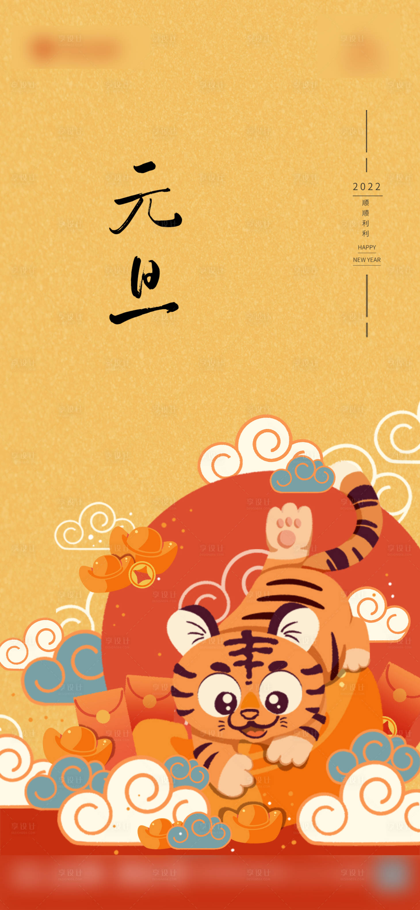 源文件下载【元旦节日】编号：45980007903335589