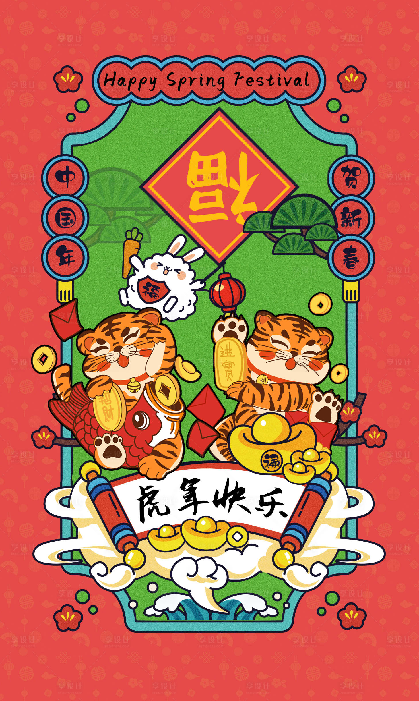 源文件下载【享设计】搜索编号：43630007875077608【虎年春节插画海报】
