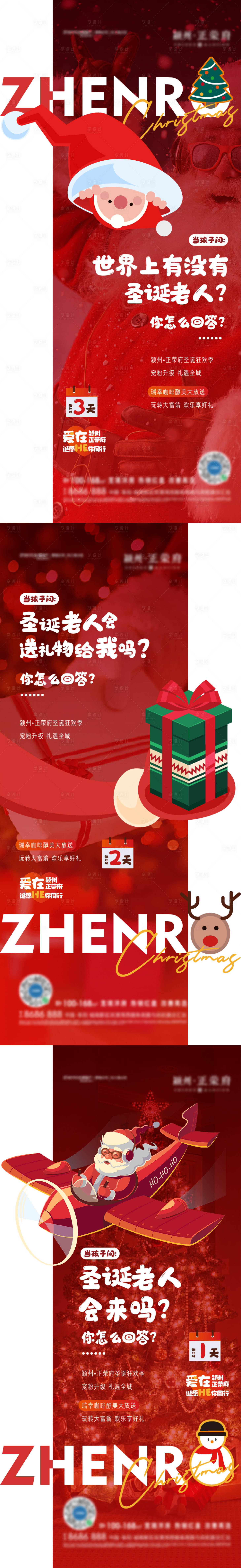 源文件下载【享设计】搜索编号：43490007864994797【地产圣诞节红色系列单图】