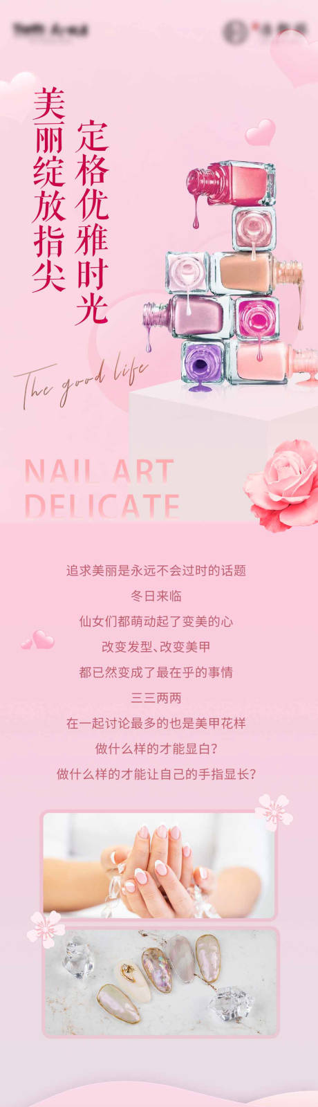 源文件下载【房地产粉色美甲diy活动长图前宣海报】编号：71080007739502948