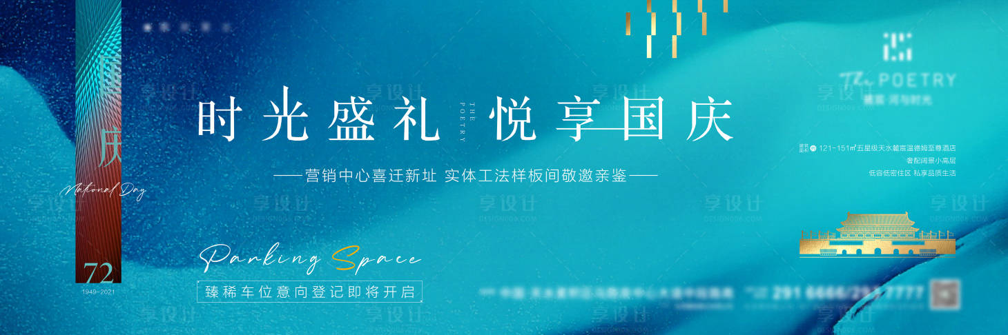 源文件下载【享设计】搜索编号：15620007898944353【蓝色轻奢主画面】