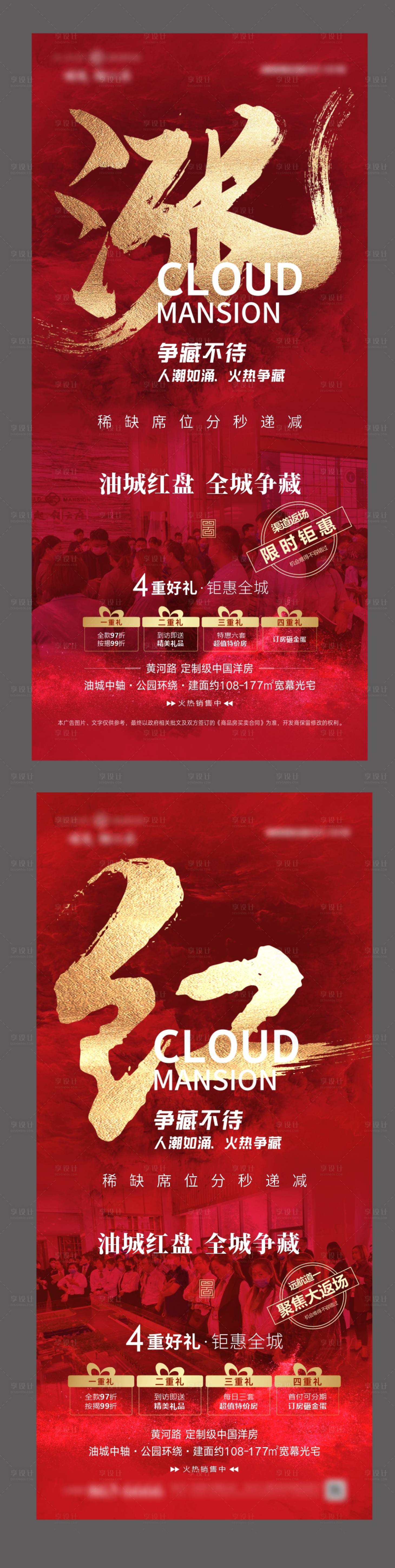 源文件下载【热销地产】编号：72230007534993333