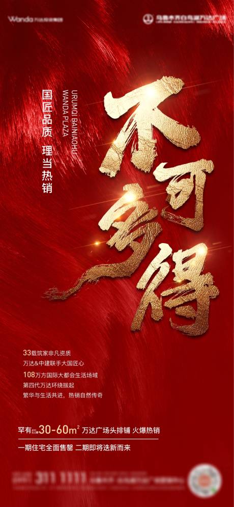 源文件下载【房地产热销海报】编号：20590007675958654